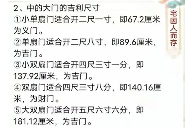 風水先生聊聊風水學中大門尺寸與朝向的講究